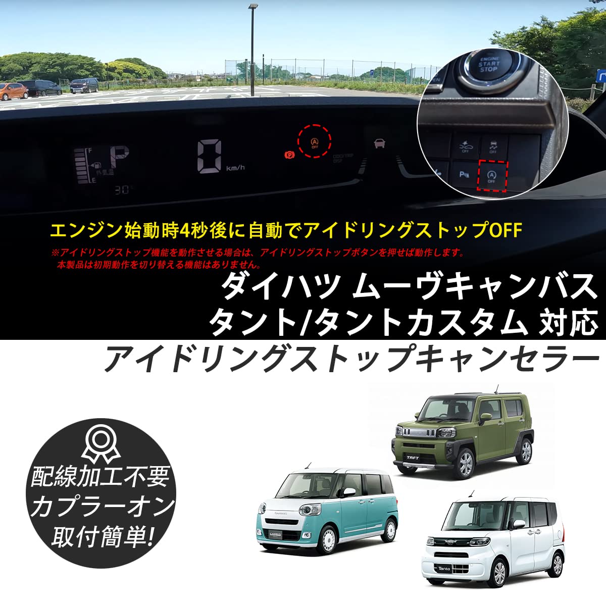 Amazon | OTORAM アイドリングストップキャンセラー ダイハツ タント